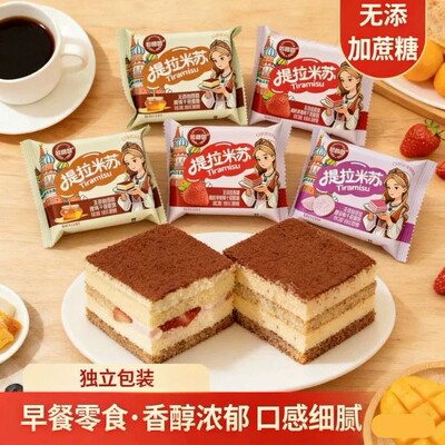 俄罗斯风味无添加蔗糖提拉米苏奶油小蛋糕全麦香芋味早餐营养代餐