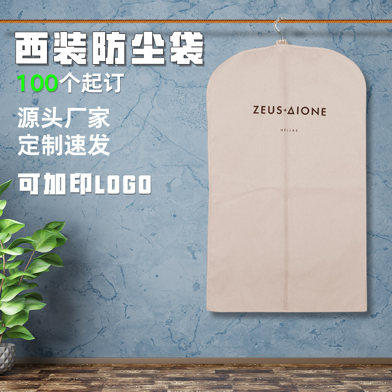 无纺布西装防尘罩定制大衣礼服收纳家用挂衣袋现货可加印logo