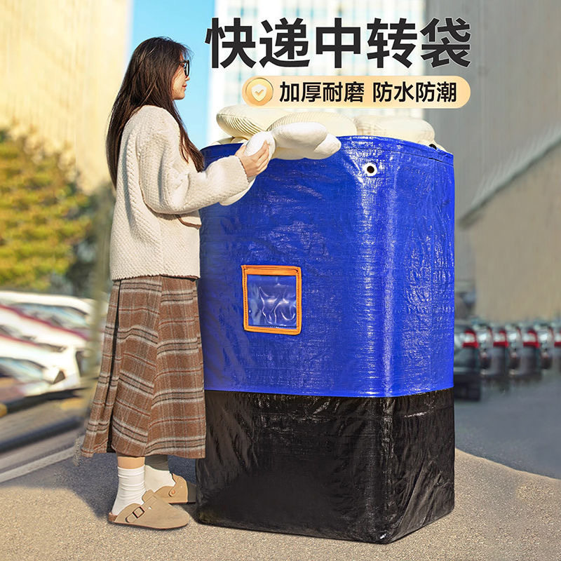 搬家打包袋旅行必备物流中转袋寄快递收纳行李袋大容量收纳袋防水