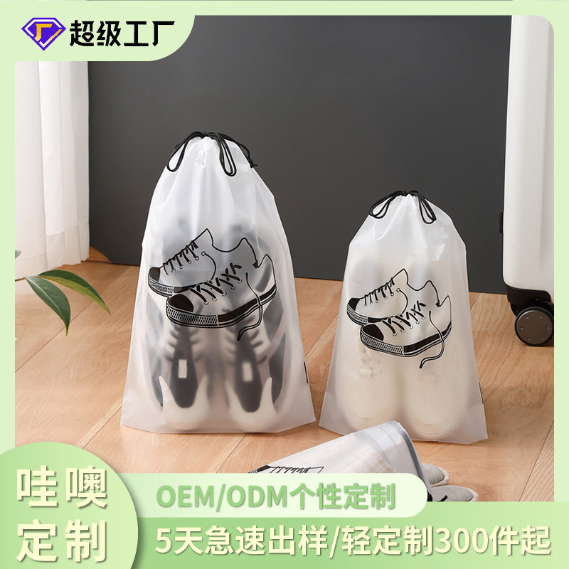 定制PE抽绳束口袋内裤包装袋加工印图毛巾袜子磨砂塑料收纳鞋袋 - 实物图