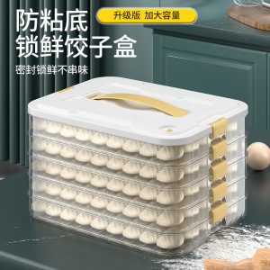大容量饺子盒多层食品密封保鲜盒厨房冰箱整理速冻专用带盖收纳盒