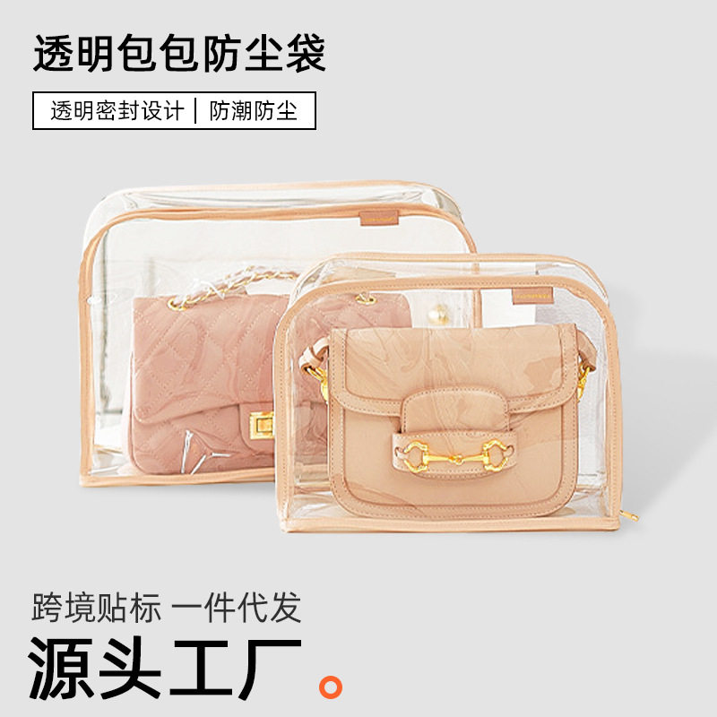 包包防尘袋防潮袋奢侈品收纳袋透明防霉衣柜皮包悬挂袋置物包神器