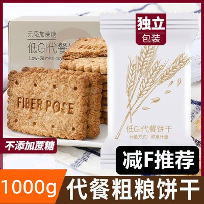 低gi全麦饼干粗粮卡脂肪代餐饱腹无蔗糖0低压缩食品热量营养早餐