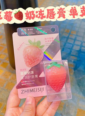 可爱草莓保湿润唇膏倍护滋润补水防干裂护唇油学生钥匙扣唇膏无色