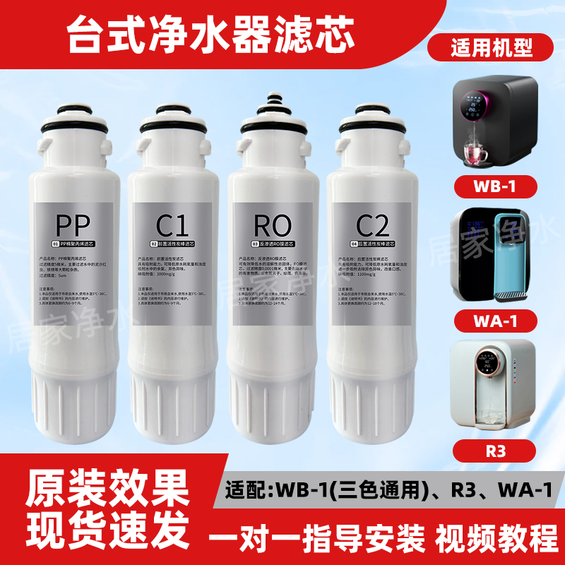 适配于德克西净水器WB-1滤芯爱贝源R3/WA-1滤芯台式净水器RO全套