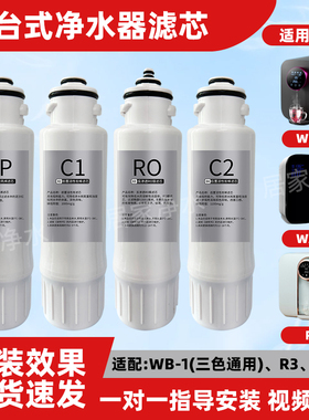 适配于德克西净水器WB-1滤芯爱贝源R3/WA-1滤芯台式净水器RO全套