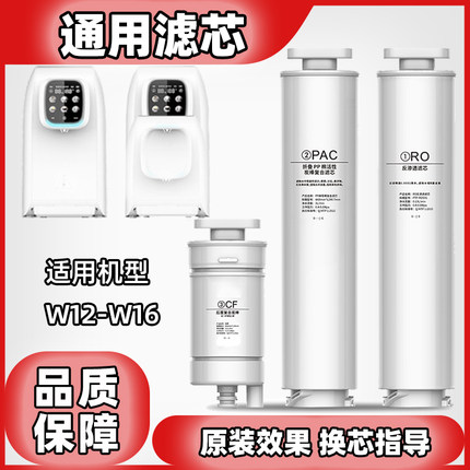 卫莱仕WLS-RO-KWZ01水鲜生W12净水器澳兰斯W15/W16PAC复合RO膜CF