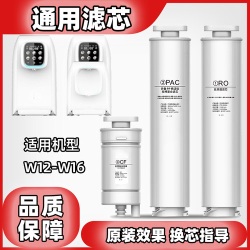 卫莱仕WLS-RO-KWZ01水鲜生W12净水器澳兰斯W15/W16PAC复合RO膜CF