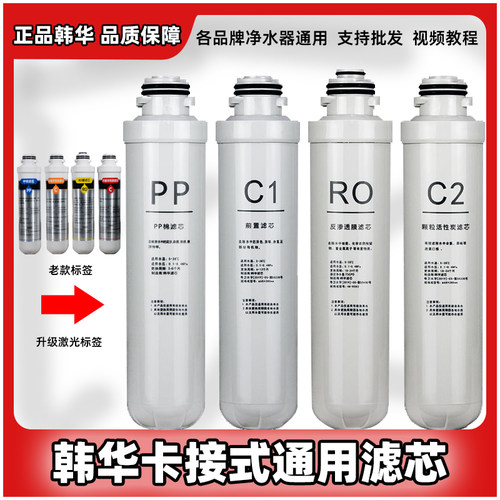 韩华卡接式滤芯家用净水器一体滤芯PP棉活性碳RO膜后置碳原装正品