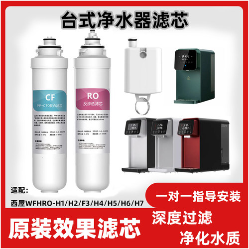 适配西屋H1H2恒泉SANFYA派斯Unities欧小净老板免安装净水机滤芯
