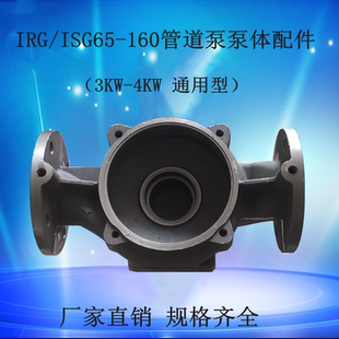 ISG65 4KW 160管道泵增压泵XBD消防泵底座泵体泵头连接支架叶轮