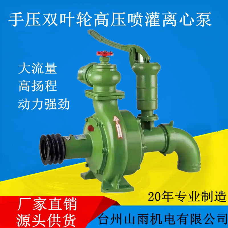 双叶轮手压拖泵农用高扬程大流量离心泵喷灌泵高压抽水泵农田灌溉