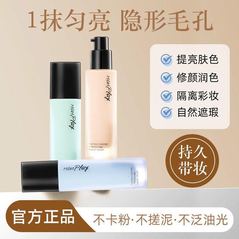 蒙芭拉隔离霜打底保湿控油遮毛孔平价女学生30ml