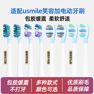 适配usmile电动牙刷头硅胶缓震替换头y10 u3s P10通用 y1s