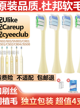 Ulike牙刷careup替换头cyeeclub电动牙刷头UB602/CB02/CS01/CB04