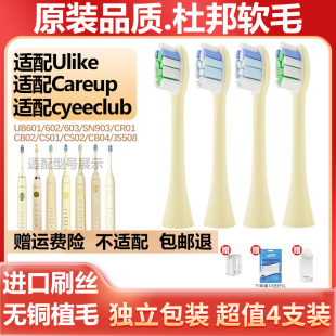 Ulike牙刷careup替換頭cyeeclub電動牙刷頭UB602 CB04 CS01 CB02