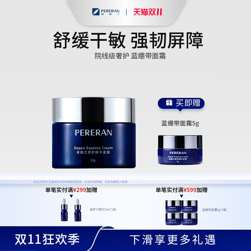 普丽兰蓝绷带修护精华面霜面部保湿修护屏障舒缓泛红50g