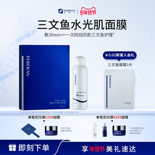 普丽兰三文鱼修护面膜喷雾套装补水保湿舒缓泛红修护屏障面部护肤