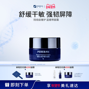 普丽兰蓝绷带修护精华面霜面部保湿修护屏障舒缓泛红5g