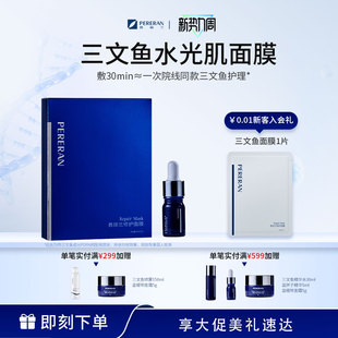 普丽兰三文鱼修护面膜补水保湿 舒缓泛红修护屏障熬夜护肤贴片式