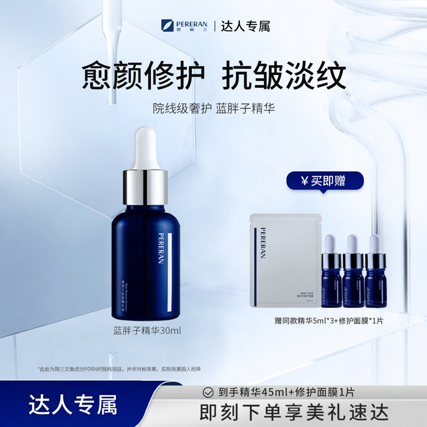 【谈美专属】普丽兰三文鱼肌底精华液修护抗皱修护屏障面部淡纹
