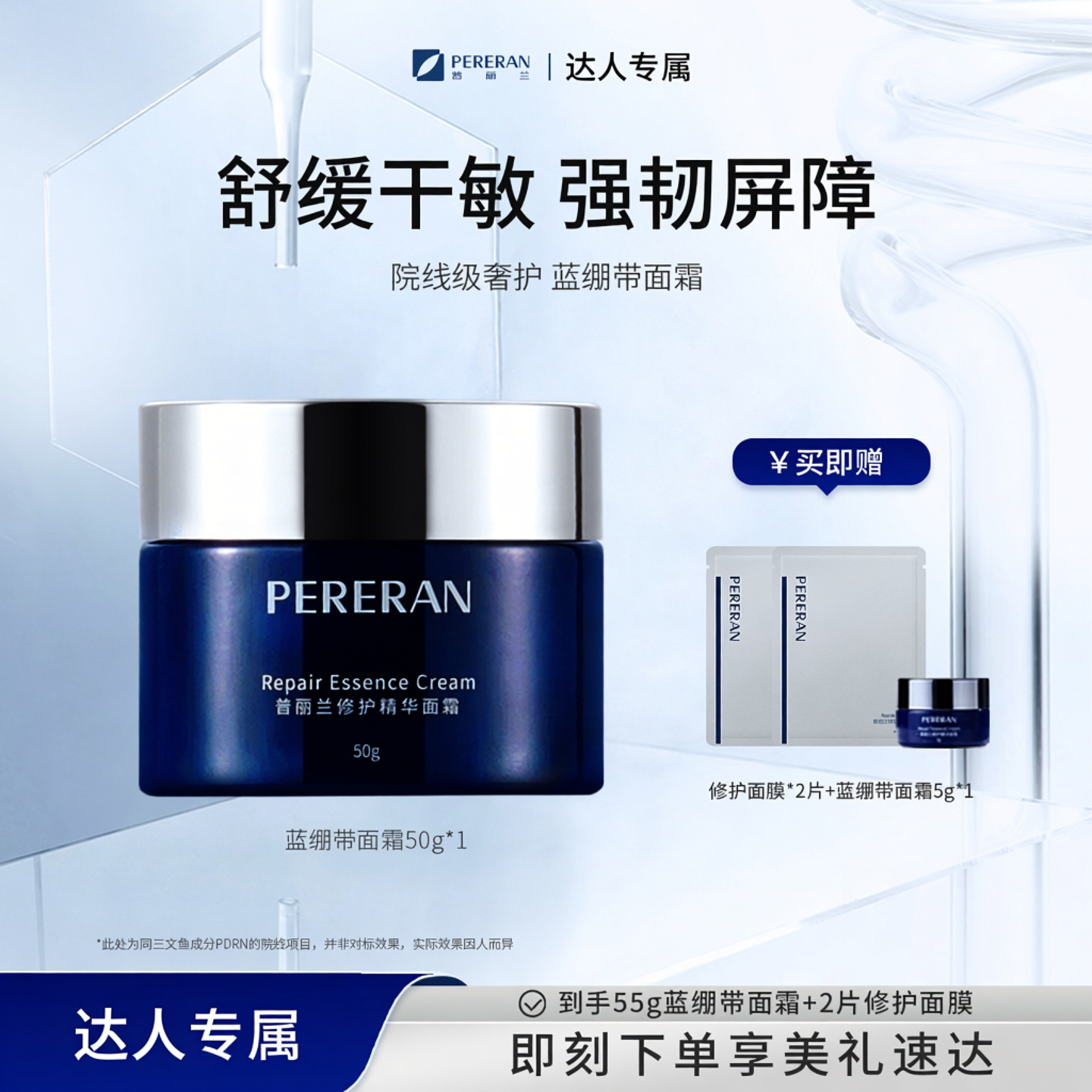 【小美白专属】普丽兰蓝绷带修护精华面霜面部保湿修护舒缓泛红
