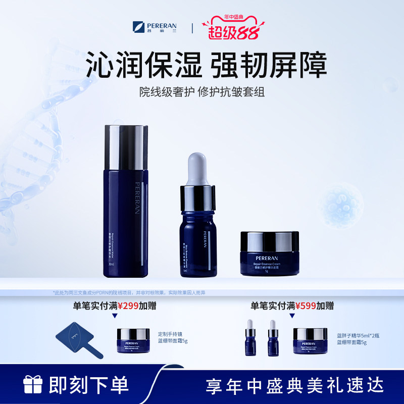 普丽兰面部护理套装水精华面霜保湿修护舒缓小兰宝组合