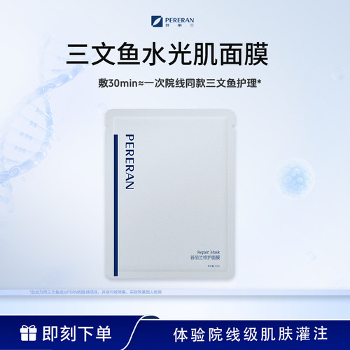 普丽兰三文鱼面膜试用
