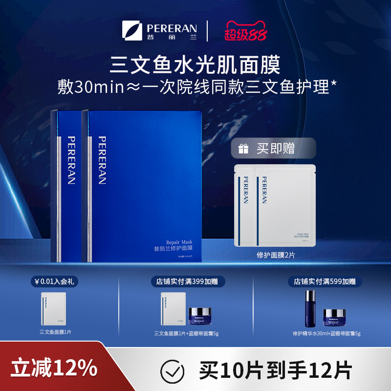 普丽兰三文鱼PDRN修护舒缓面膜