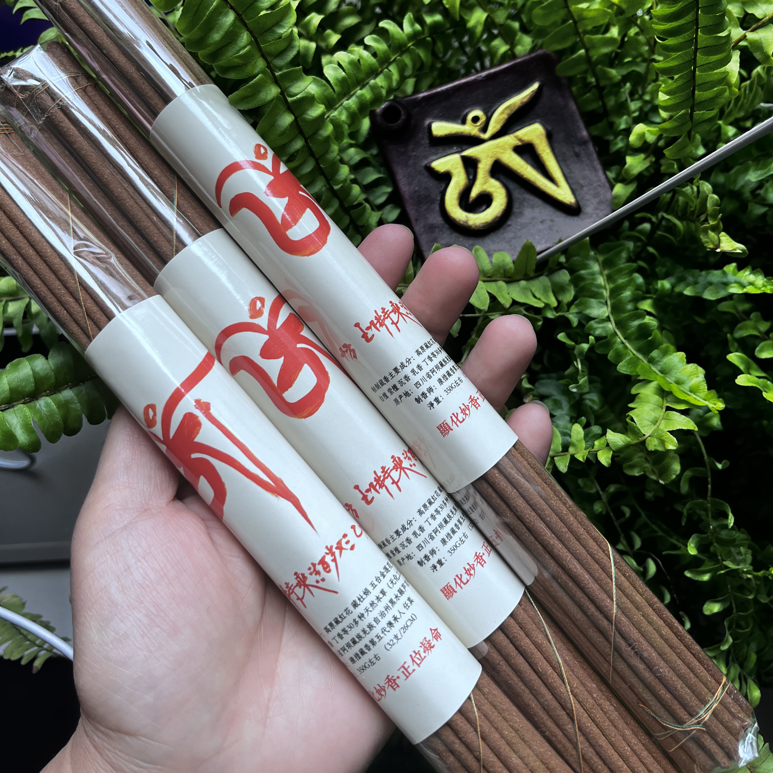 显化线香 天赋事业 天然手工藏香纯净雪域OM能量清理障碍正位凝命