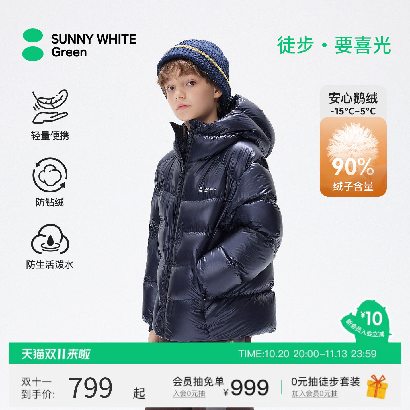 喜光男童连帽保暖鹅绒羽绒服