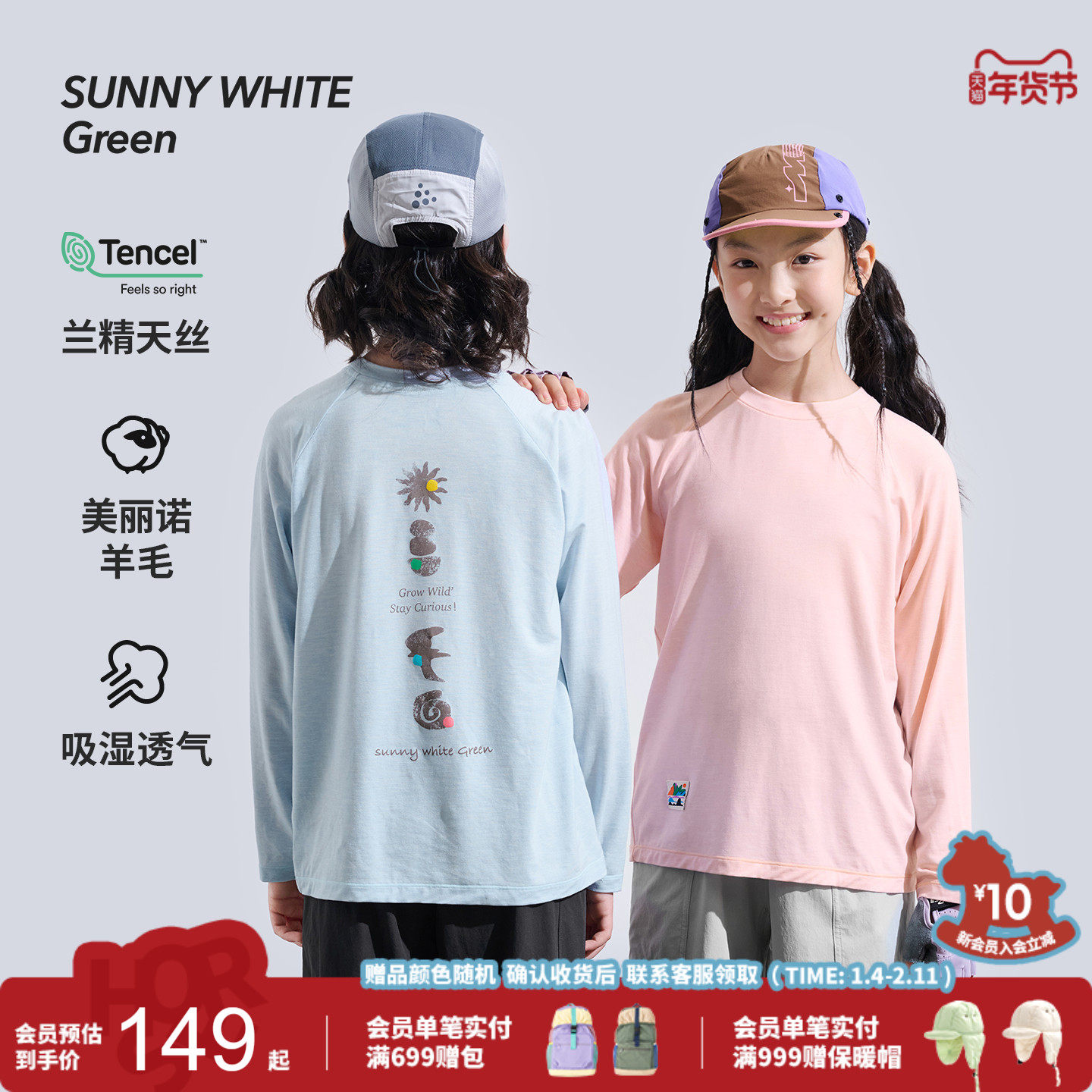 【羊毛调温T】喜光26春装儿童T恤长袖女男童打底衫羊毛粉色上衣,童装/婴儿装/亲子装,T恤,淘宝优惠券,粉丝福利购,淘宝优惠卷