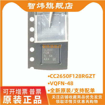 全新原装 CC2650F128RGZT 封装VQFN-48 射频IC 无线收发芯片