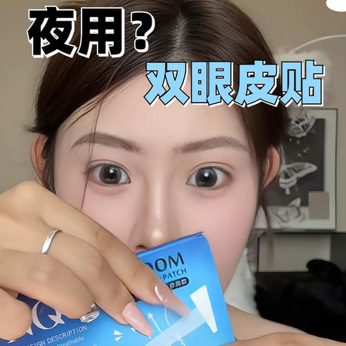 3M睡眠记忆定型双眼皮贴内双肿眼泡夜睡觉专用隐形无痕防水强支撑