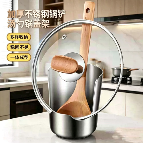 多功能不锈钢锅盖架家用厨房案板收纳架汤勺沥水一体台面置物架