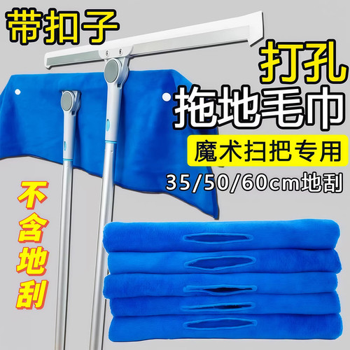 魔术扫把专用抹布刮水拖地两用布套保洁毛巾拖把地刮打孔按扣加厚