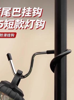 户外露营猪尾巴挂钩灯杆S型防滑帐篷杆露营灯置物挂架天幕杆灯钩