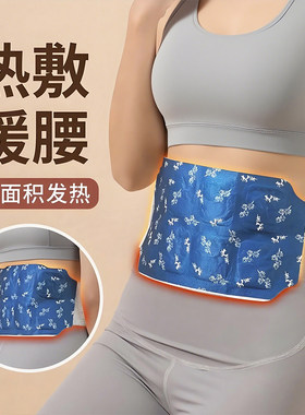 暖腰贴艾草热敷包暖腰腹自发热腰部腹部蒸汽暖贴暖宝宝暖宫护腰带