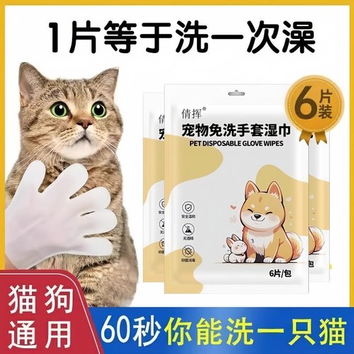 宠物免洗手套湿巾猫咪洗澡用品狗狗清洁手套除臭抑菌去污免洗神器