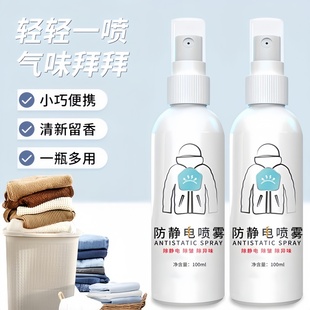 防静电喷雾衣物毛衣除皱去静电头发抗静电神器衣服除静电柔顺剂