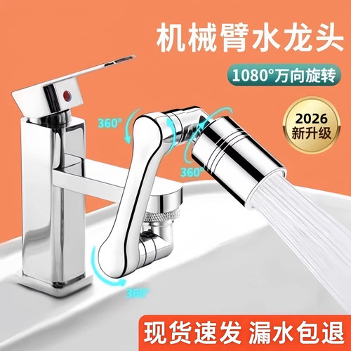 机械臂万向水龙头延伸器可旋转水嘴洗脸盆多功能转向接头防溅神器