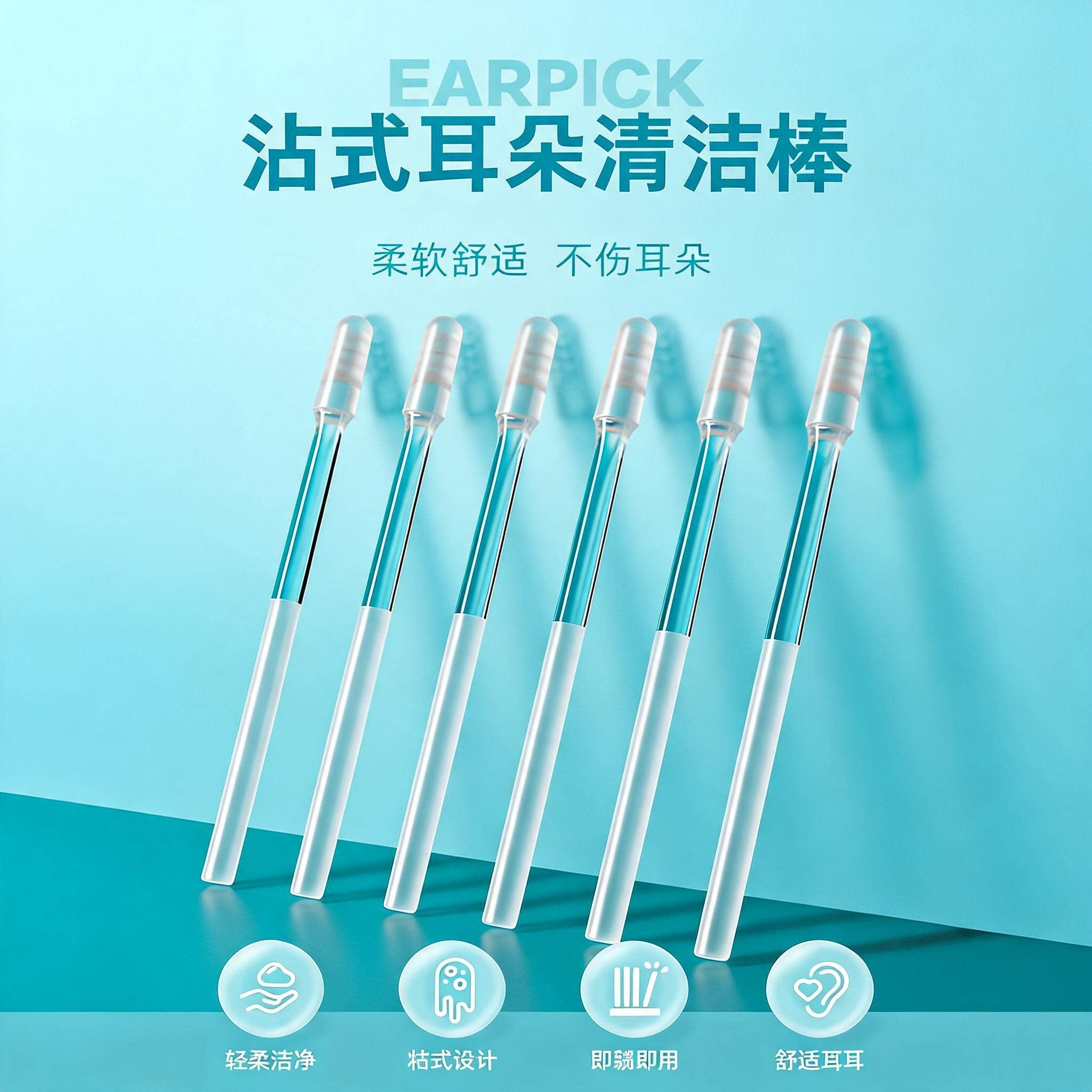 棉签棉棒掏耳朵专用粘耳棒掏耳神器儿童安全粘性掏耳棒挖耳屎清理