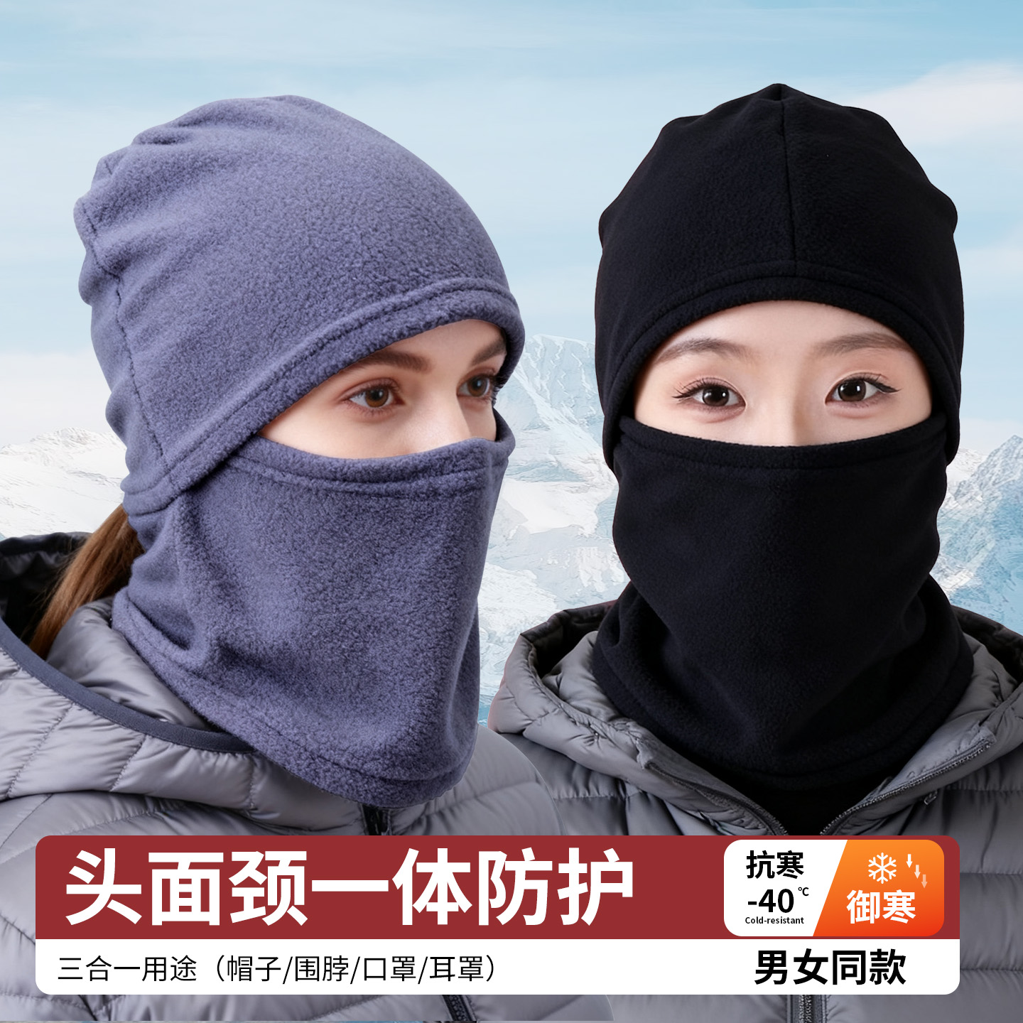 骑车保暖神器帽子男女秋冬季头盔内胆防风面罩围脖护耳护颈电动车