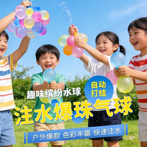 儿童水气球玩具水球摔不破户外打水仗快速灌注充水大战戏水蛋水上