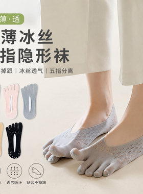 简约隐形五指袜丝袜女超薄船袜吸汗防掉跟防勾丝分脚趾袜子镂空袜