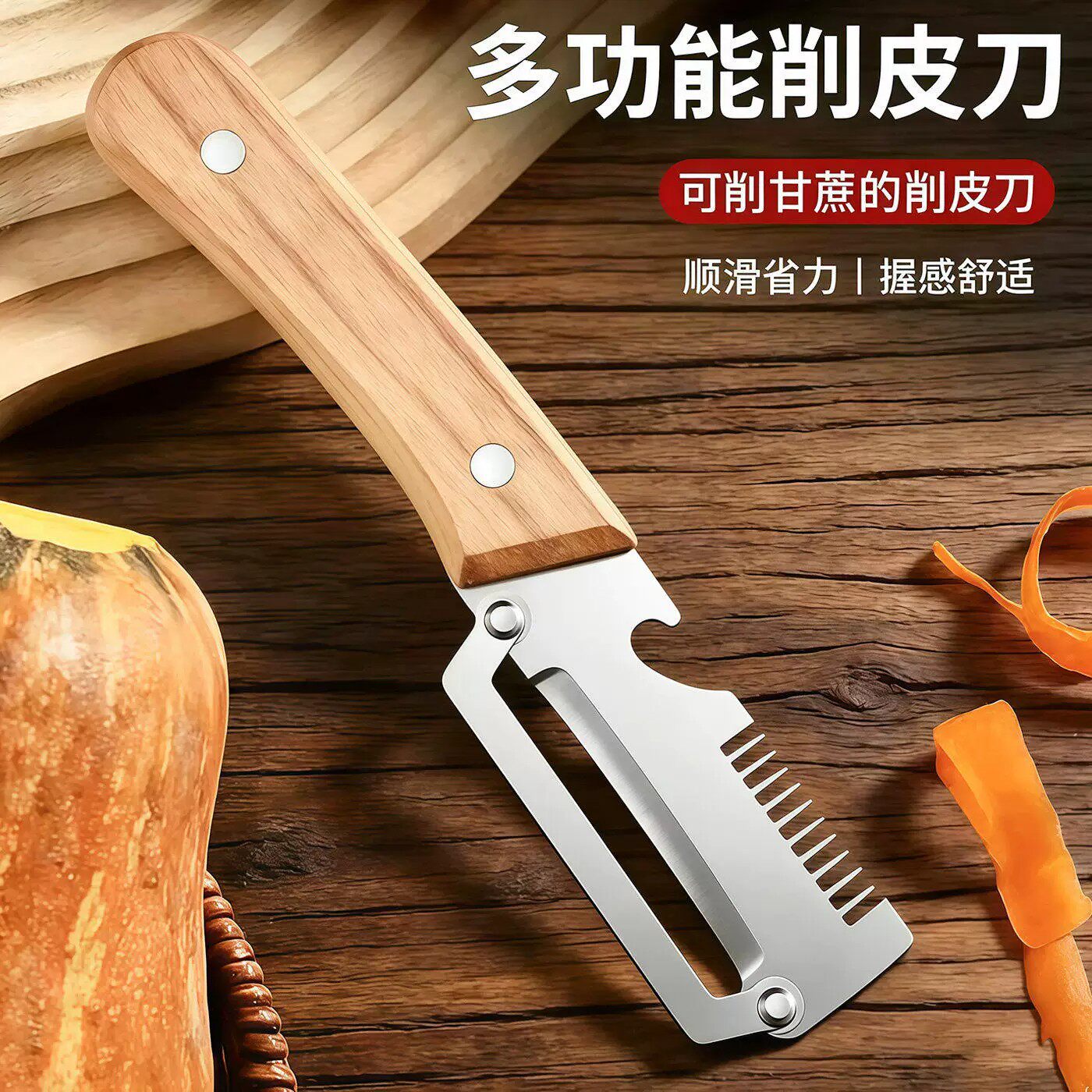 家用多功能切葱神器三合一不锈钢刮皮切丝刀开瓶器切菜器厨房工具