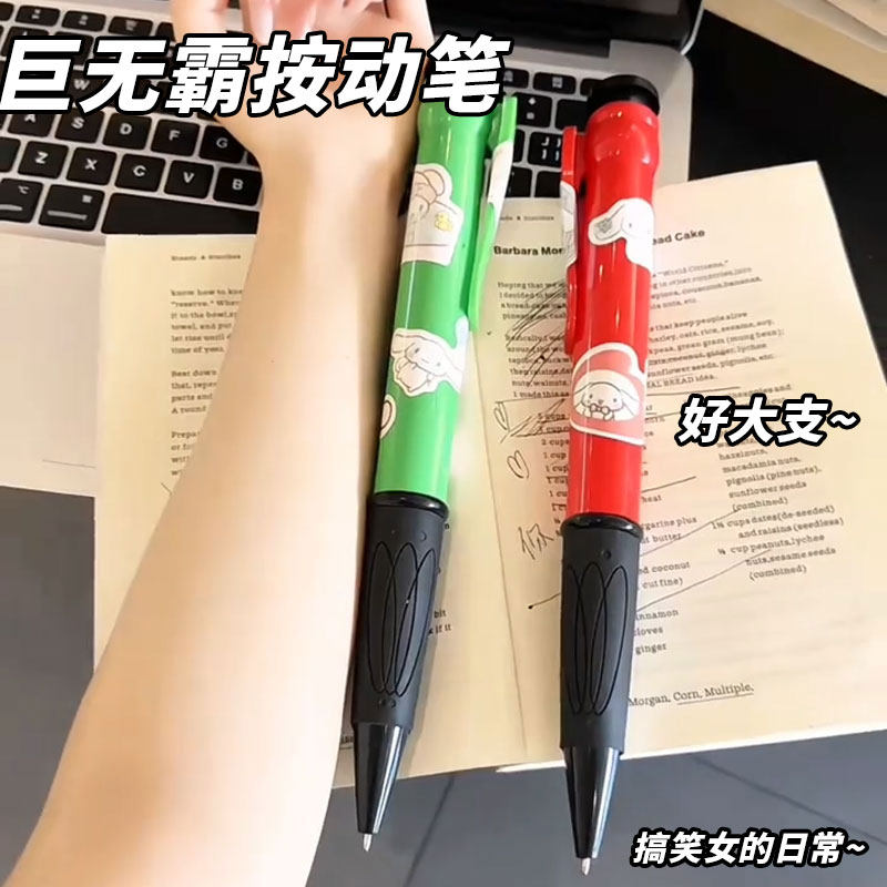 巨无霸中性笔超大按动笔搞怪巨型超级大号巨大圆珠搞笑奇葩的文具