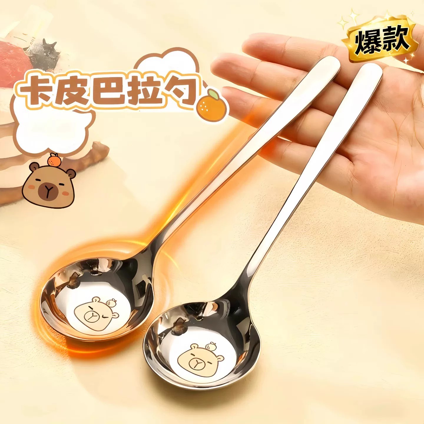 卡通卡皮巴拉不锈钢勺子家用饭勺长柄儿童吃饭汤勺创意可爱调羹圆