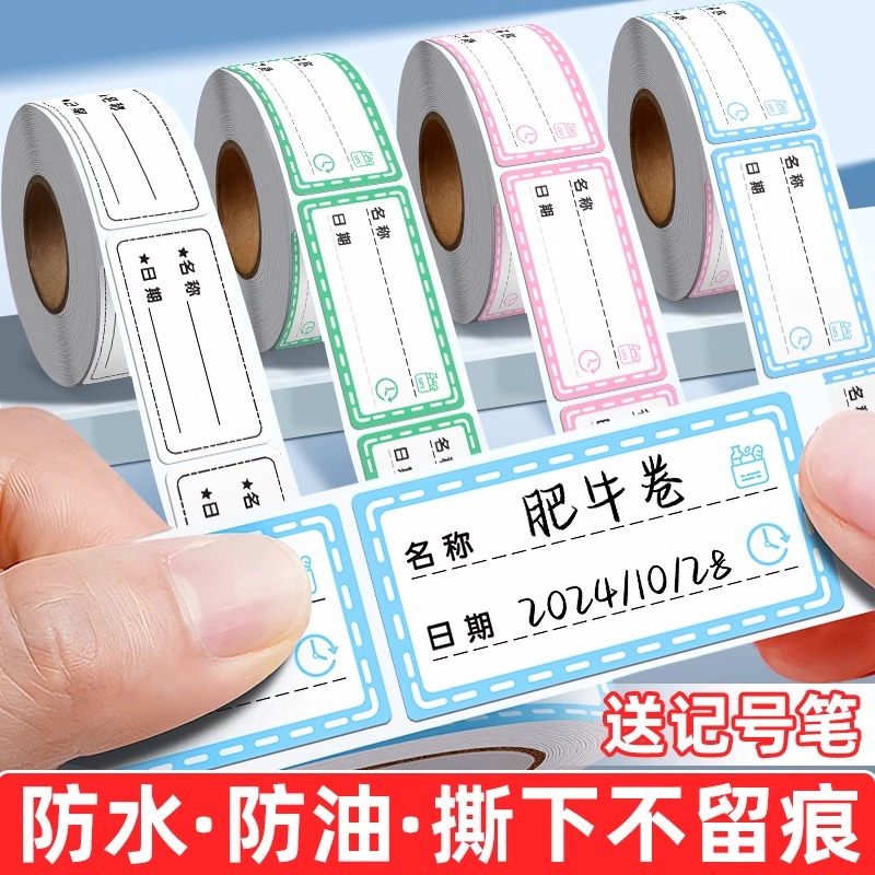 防水无痕日期标签贴纸冰箱冷冻
