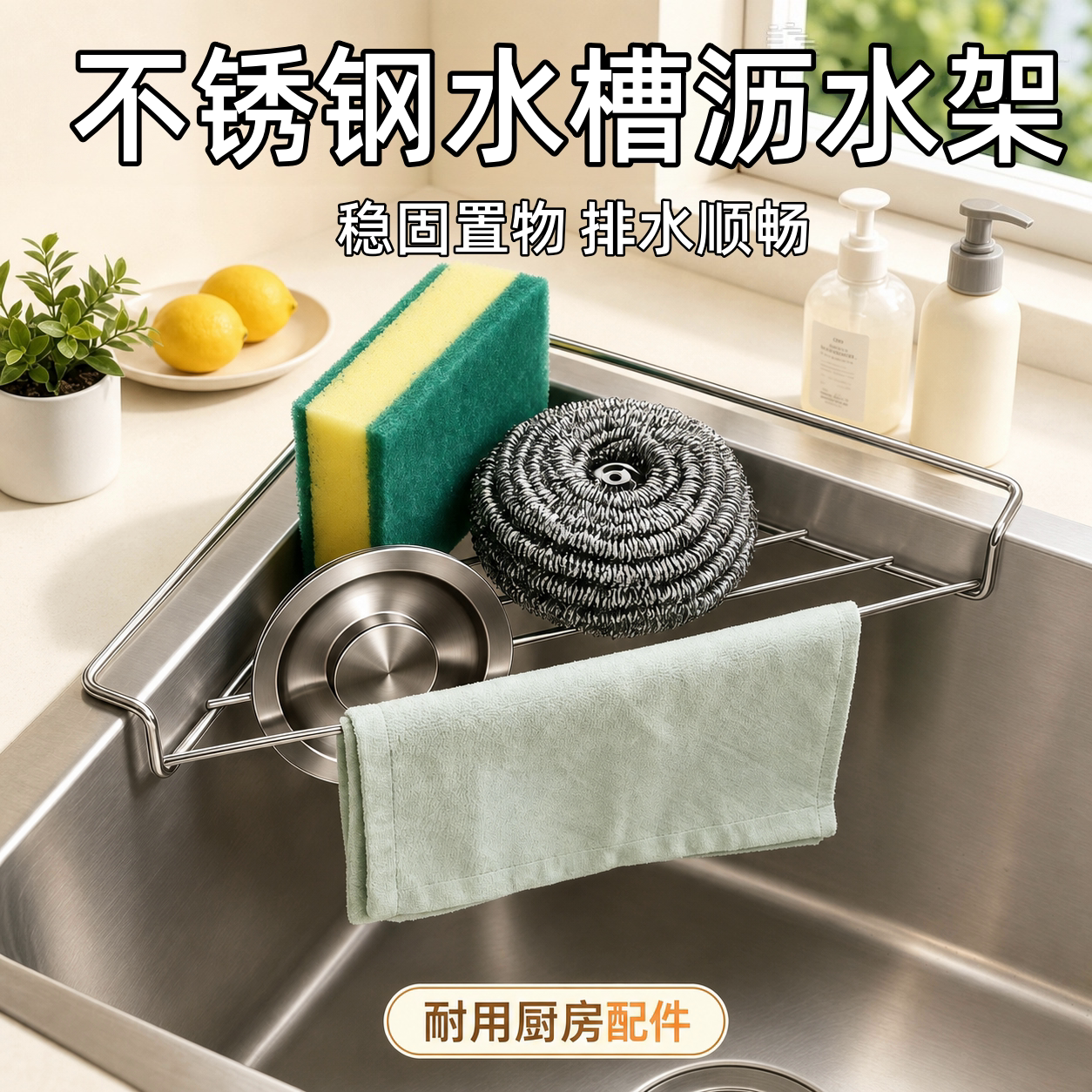 不锈钢水槽沥水架厨房置物架加厚抹布收纳水龙头洗菜池洗碗沥水篮
